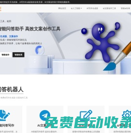 AI智能寫作生成器-免費(fèi)文案問答創(chuàng)作