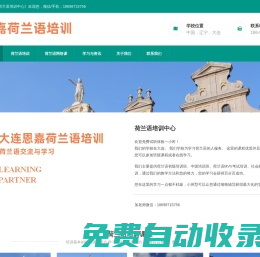 荷蘭語培訓學校_荷蘭語學習_荷蘭語MVV考試培訓_荷蘭語融入考試 【恩嘉】