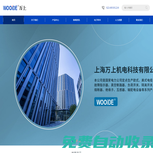 上海萬上機(jī)電科技有限公司