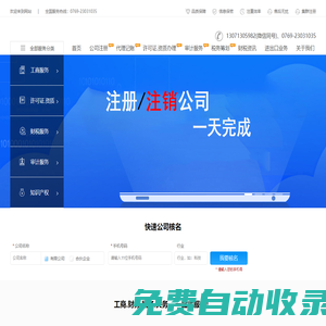 東莞公司注冊(cè)_代理記賬_公司注銷_代辦營業(yè)執(zhí)照_食品經(jīng)營許可證-誠量會(huì)計(jì)服務(wù)有限公司