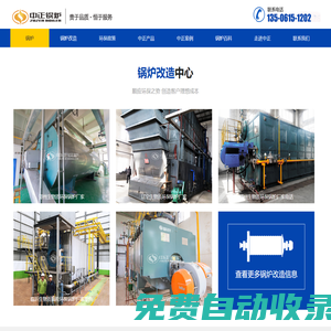 生物質(zhì)鍋爐改造-環(huán)保鍋爐改造-節(jié)能鍋爐改造方案-無錫中正鍋爐有限公司