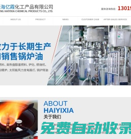 高熱值醇基燃料廠家_醇基燃料_鍋爐油_燃燒器維修_沈陽(yáng)海億霞化工產(chǎn)品有限公司