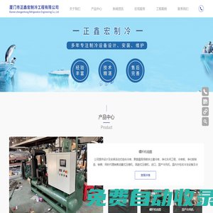 廈門市正鑫宏制冷工程有限公司-冷凍機(jī)組-冷庫安裝-聚氨酯現(xiàn)場噴涂土建冷庫