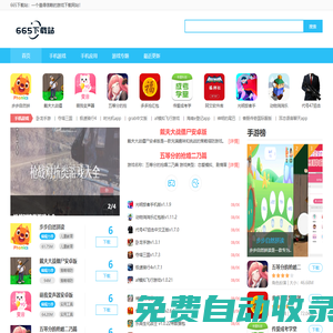 最好的軟件下載網(wǎng)站_軟件下載站推薦_665下載站