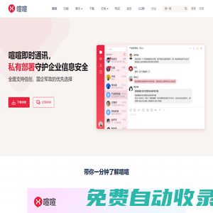 喧喧IM - 專注于協(xié)同的聊天軟件企業(yè)IM 企業(yè)聊天軟件 IM軟件 聊天軟件 國企事業(yè)單位即時通訊 軍工通訊 芯片通訊 金融業(yè)即時通訊 制造業(yè)即時通通訊 保密通訊