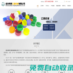 鋁塑防盜蓋（草帽蓋）組環(huán)折邊一體機(jī)_鋁蓋模塑機(jī)_瓶蓋滴塑機(jī)_瓶蓋切口機(jī)_油蓋組裝機(jī)_油蓋合蓋機(jī)-江通機(jī)械