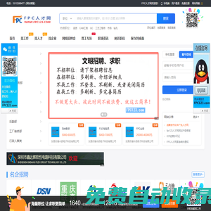 FPC網_fpc人才網_fpc招聘網_fpc123人才網是FPC行業網絡招聘平臺|fpc人才,FPC求職,FPC招聘,FPC找工作的網絡平臺！