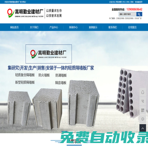 云南輕質(zhì)墻板_昆明輕質(zhì)墻板_珍珠巖廠家-嵩明勤業(yè)建材廠