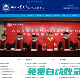 首頁_河北工業(yè)大學(xué)mpa