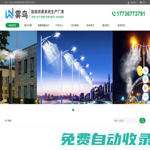 路燈桿噴霧降塵_噴霧樁_霧森系統(tǒng)-霧鳥(niǎo)噴霧系統(tǒng)技術(shù)有限公司