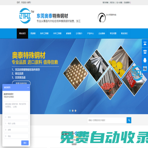 4140鋼材_42CrMo_H13模具鋼_A2板材_P20鋼材_4340鋼材_8620鋼材_高速鋼_奧泰專業(yè)模具鋼供應(yīng)商 - 東莞市奧泰特殊鋼材有限公司