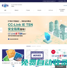 CC-Link協(xié)會（CLPA）