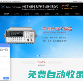東莞市安捷倫電子儀器設(shè)備有限公司-是德儀器維修/安捷倫儀器維修/東莞儀器維修/電子儀器維修/恒溫恒濕箱維修/高低溫箱維修/泰克示波器維修/安捷倫示波器維修/網(wǎng)絡(luò)分析儀維修/頻譜分析儀維修/阻抗分析儀維修/LCR電橋維修/信號發(fā)生器維修/ 二手儀器回收/高價(jià)回收二手儀器