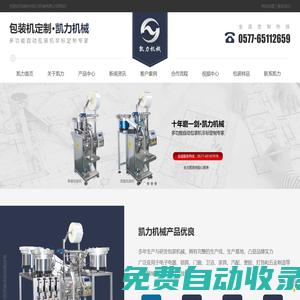 瑞安凱力機械首頁-螺絲包裝機,正規(guī)五金螺絲包裝機生產(chǎn)廠家