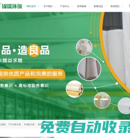 浙江除塵袋_壓濾機濾布_濾布批發(fā)廠家「錦瑞環(huán)境」