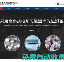 天津翔亞金屬制品有限公司-天津建筑工地用捆綁鍍鋅絲|天津翔亞金屬制品鍍鋅絲|焊網(wǎng)絲|制釘絲|打包絲|天津鍍鋅絲|天津鍍鋅鐵絲|天津鍍鋅絲廠家|天津焊網(wǎng)絲|天津打包絲|天津制釘絲