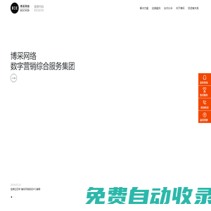 博采網(wǎng)絡-全網(wǎng)價值營銷服務商
