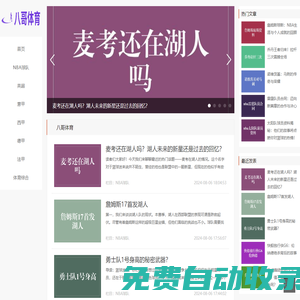 激情體育，燃燒你的青春 - 八哥體育