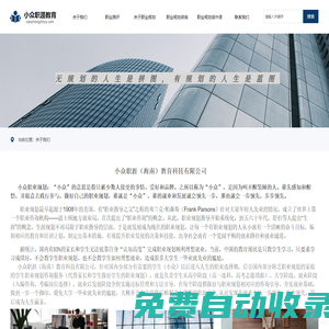 小眾職涯教育