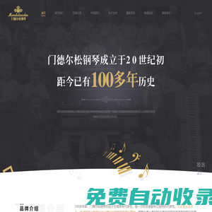 門德爾松鋼琴官網(wǎng)_門德爾松鋼琴(上海)有限公司