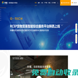 科橘，您的智能關務管家-科橘科技-貿(mào)易合規(guī)報關系統(tǒng)_科橘TOP_ERP軟件_AEO認證_關稅查詢_人才培養(yǎng)_通關事務咨詢_海關關務