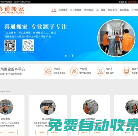 喜通搬家公司-專業(yè)承接企事業(yè)單位搬家_辦公室搬遷_商場(chǎng)商鋪搬遷
