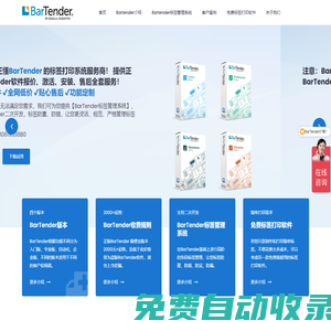 BarTender條碼標(biāo)簽打印軟件_BarTender下載_條碼標(biāo)簽管理系統(tǒng)