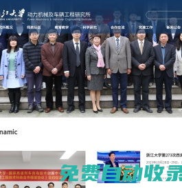 浙江大學(xué)動(dòng)力機(jī)械及車輛工程研究所