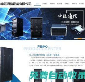 金華市申聯(lián)通信設(shè)備有限公司
