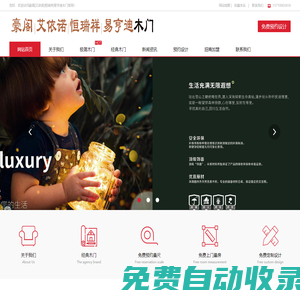 豪閣|艾依諾|恒瑞祥|易亨迪木門招商加盟聯(lián)系方式-豪閣木門公司誠邀全國招商中
