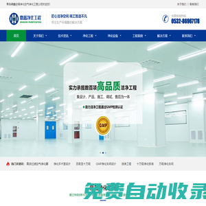 青島無塵車間_潔凈廠房_凈化實驗室-青島鼎鑫空調凈化工程公司