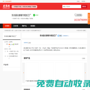 東光縣眾康餐巾紙加工廠-公司首頁(yè)