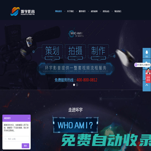 宣傳片拍攝-宣傳片制作-三維動(dòng)畫-企業(yè)視頻廣告報(bào)價(jià)-北京環(huán)宇影音