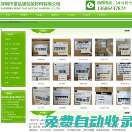 深圳市富達(dá)通包裝材料有限公司
