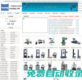 試驗機|萬能試驗機|拉力試驗機|壓力試驗機|沖擊試驗機|扭轉試驗機|彈簧試驗機|動態撕裂試驗機|彎曲試驗機|杯突試驗機 -廣州精密萬能試驗機網