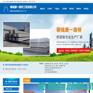 橋梁板,橋梁板生產(chǎn)廠家-聊城康一路橋工程有限公司