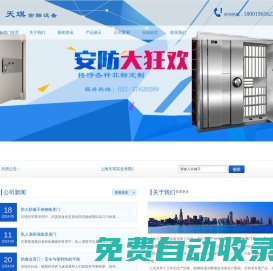 金庫門_不銹鋼金庫門_銀行金庫門_聯(lián)動門_防尾隨聯(lián)動門-上海天琪實(shí)業(yè)有限公司