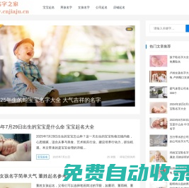 名字之家-分享一些好聽又好記的名字