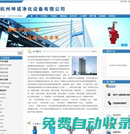 杭州坤諾凈化設(shè)備有限公司