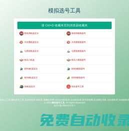 模擬選號(hào)工具