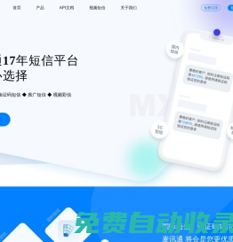 驗(yàn)證碼短信平臺(tái)_短信接口_群發(fā)短信_(tái)手機(jī)短信群發(fā)-深圳麥訊通