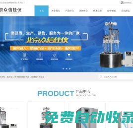 北京眾信佳儀科技有限公司