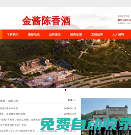 金醬酒_金醬酒代理加盟招商_OEM貼牌企業(yè)定制！ – 金醬酒代理加盟！茅臺鎮(zhèn)較早的釀酒燒坊，年產優(yōu)質醬香白酒5000余噸，仁懷市十強白酒企業(yè)，主營主品：金醬酒、金醬陳香酒、醬香老酒等系列品牌產品