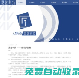 廣州法途科技有限公司-法途科技-協助仲裁機構尋找到合適的仲裁秘書