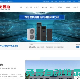節(jié)能機房精密空調(diào)_恒溫恒濕空調(diào)-史圖斯精密空調(diào)[深圳]有限公司