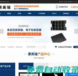 PET塑料托盤_工業(yè)塑料托盤_吸塑包裝托盤-吳江賽美瑞吸塑包裝材料廠