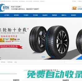 【金平安輪胎】-天津?yàn)I海新區(qū)大港金平安汽車(chē)維修有限公司