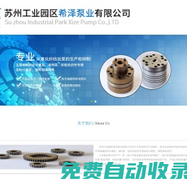 首頁_蘇州工業(yè)園區(qū)希澤泵業(yè)有限公司