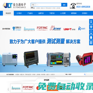 濟(jì)南金力通電子設(shè)備有限公司