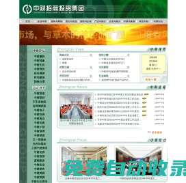 中財(cái)招商投資集團(tuán)歡迎您